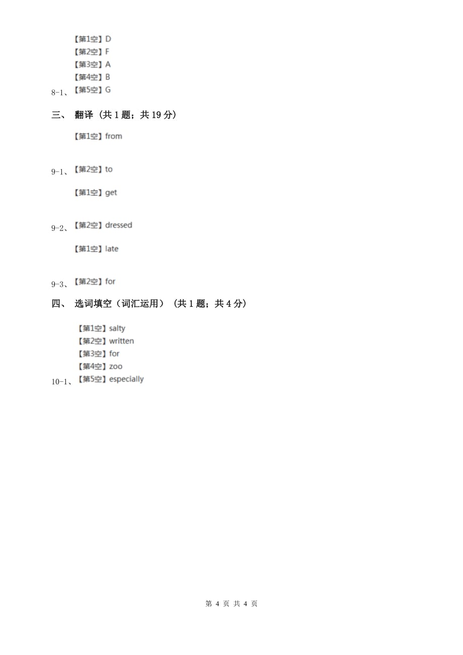 新目标（Go for it）版英语七年级下册 Unit 2 What time do you go to school_ Section A 课时练习C卷.doc_第4页