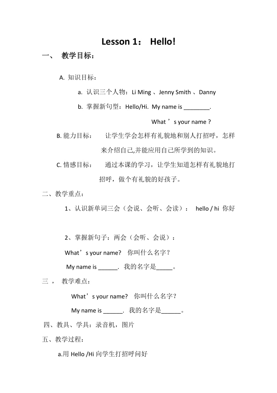 Lesson1Hello教案.doc_第1页