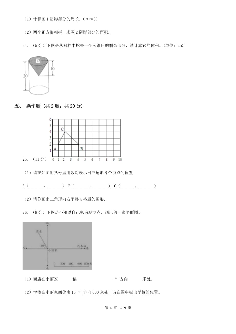 沪教版2017年小升初数学备考专题图形与几何提高卷.doc_第4页