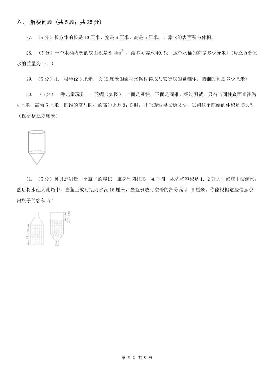 沪教版2017年小升初数学备考专题图形与几何提高卷.doc_第5页