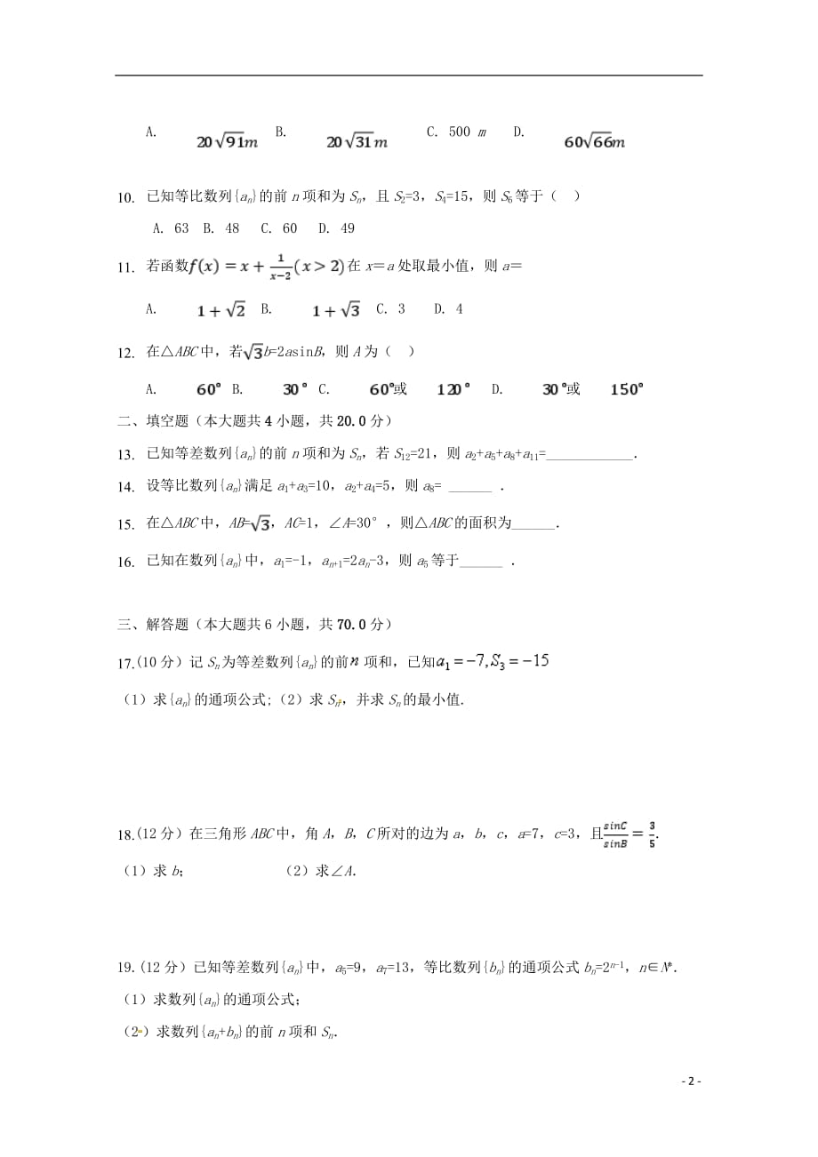 陕西省榆林市第二中学高二数学上学期第一次月考试题_第2页