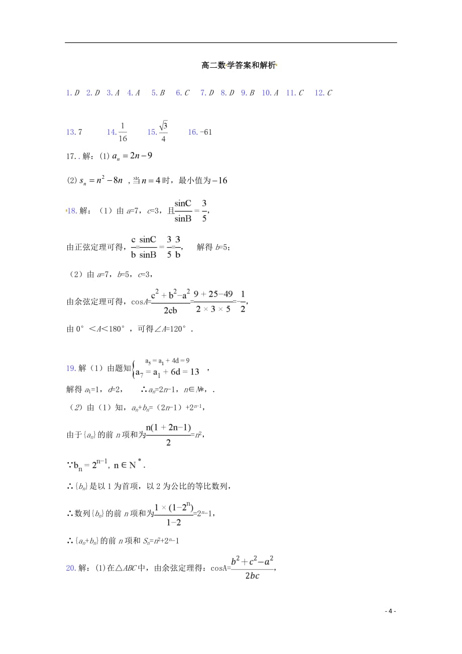 陕西省榆林市第二中学高二数学上学期第一次月考试题_第4页