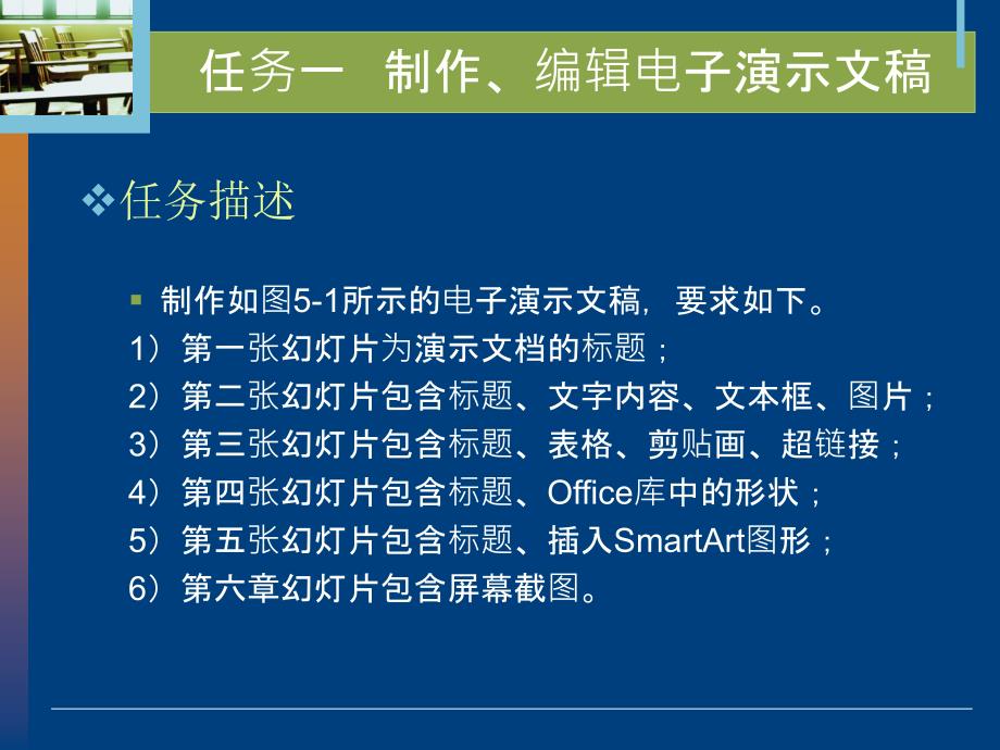 计算机应用基础Windows7+Office2010 03 教学课件 5 项目五 用 PowerPoint 2010 制作文稿_第3页