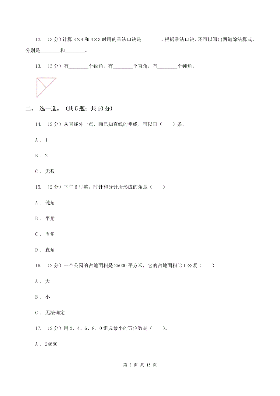 新人教版2019-2020学年四年级上学期数学第三次月考试卷 （II ）卷.doc_第3页