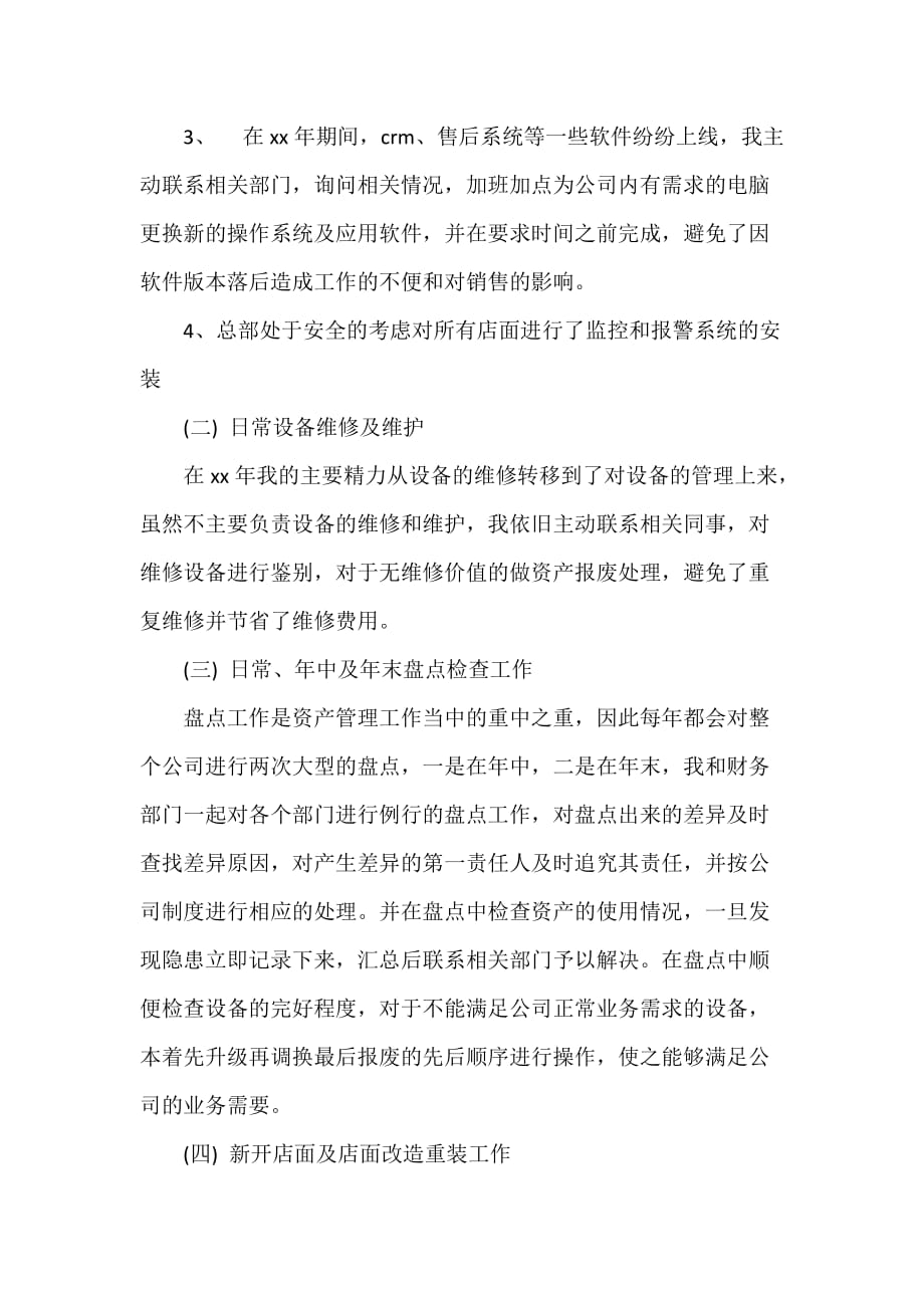 工程师工作计划 工程师工作计划汇总 关于网络维护工程师的工作计划范文_第2页