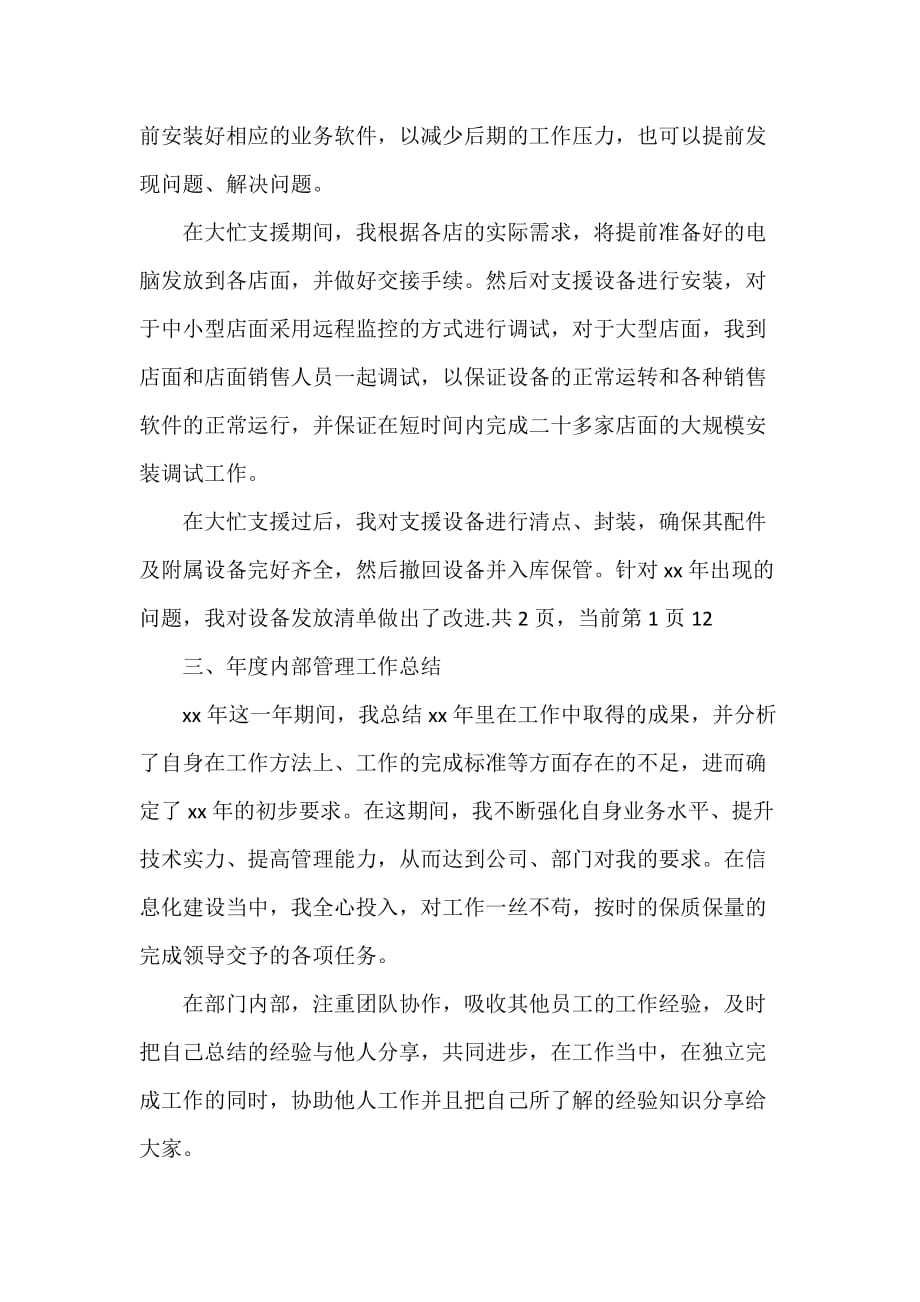 工程师工作计划 工程师工作计划汇总 关于网络维护工程师的工作计划范文_第4页