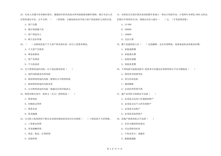 初级银行从业资格证《个人理财》模拟考试试题A卷 含答案.doc_第4页