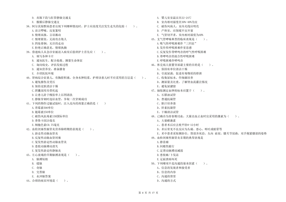 2020年护士职业资格证考试《实践能力》题库练习试卷C卷 附解析.doc_第4页