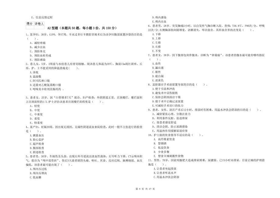 2020年护士职业资格证考试《实践能力》题库练习试卷C卷 附解析.doc_第5页