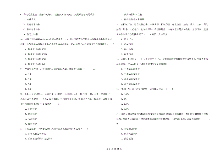 注册安全工程师《安全生产技术》考前练习试题D卷 含答案.doc_第2页