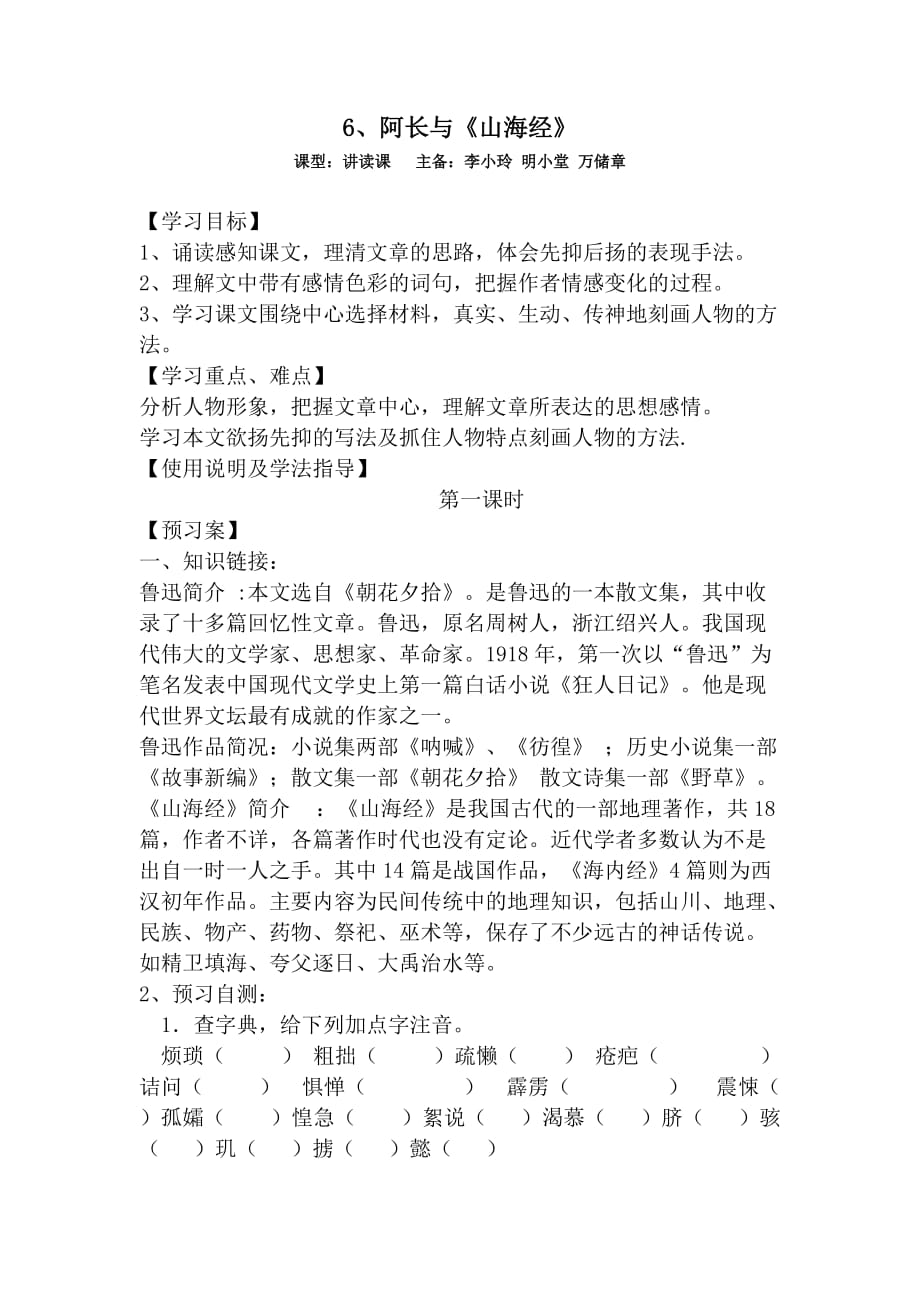 八年级语文导学案阿长与.doc_第1页