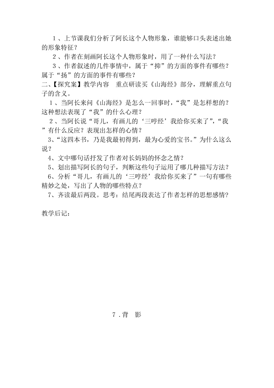 八年级语文导学案阿长与.doc_第3页