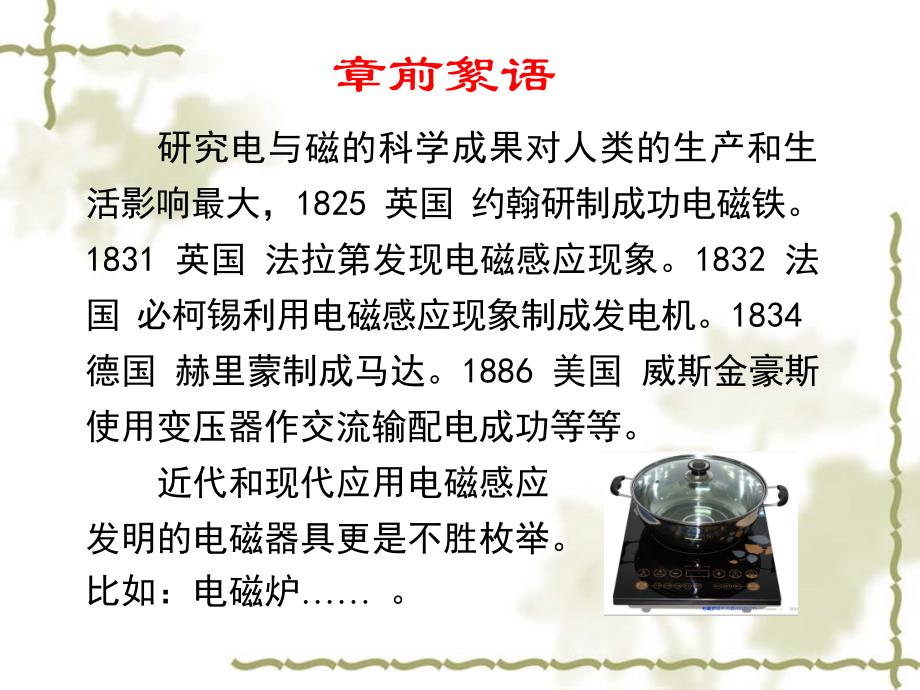 电路基础 教学课件 作者 第3版 王慧玲电子教案 3第10章 磁路与变压器_第2页