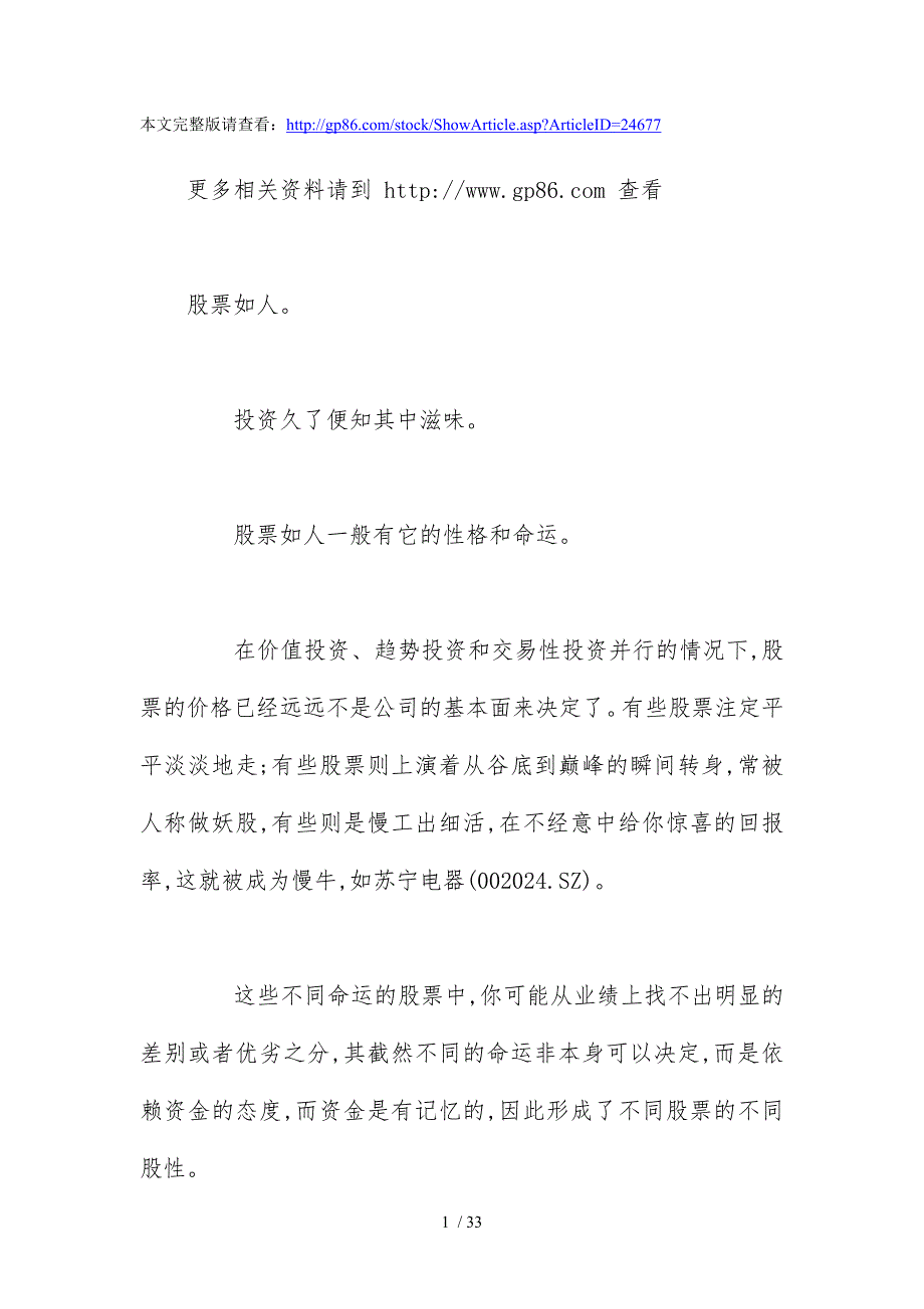 九型人格是密码 六大基础绝技捕捉牛股_第1页