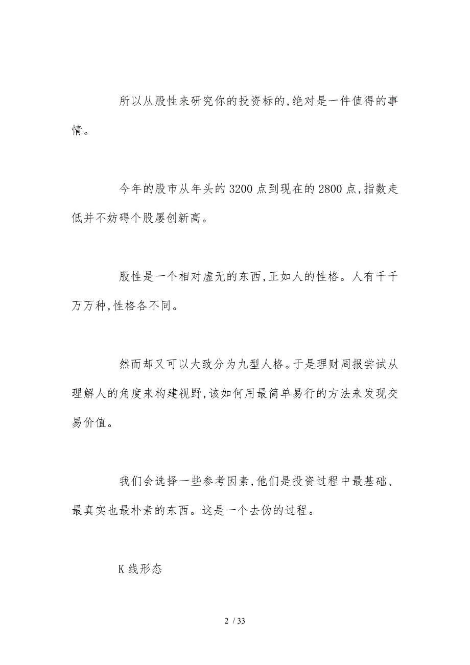 九型人格是密码 六大基础绝技捕捉牛股_第2页