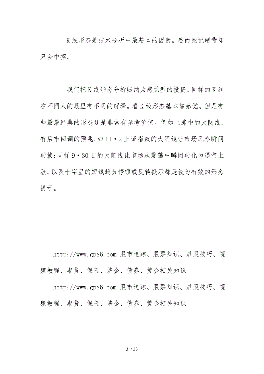 九型人格是密码 六大基础绝技捕捉牛股_第3页