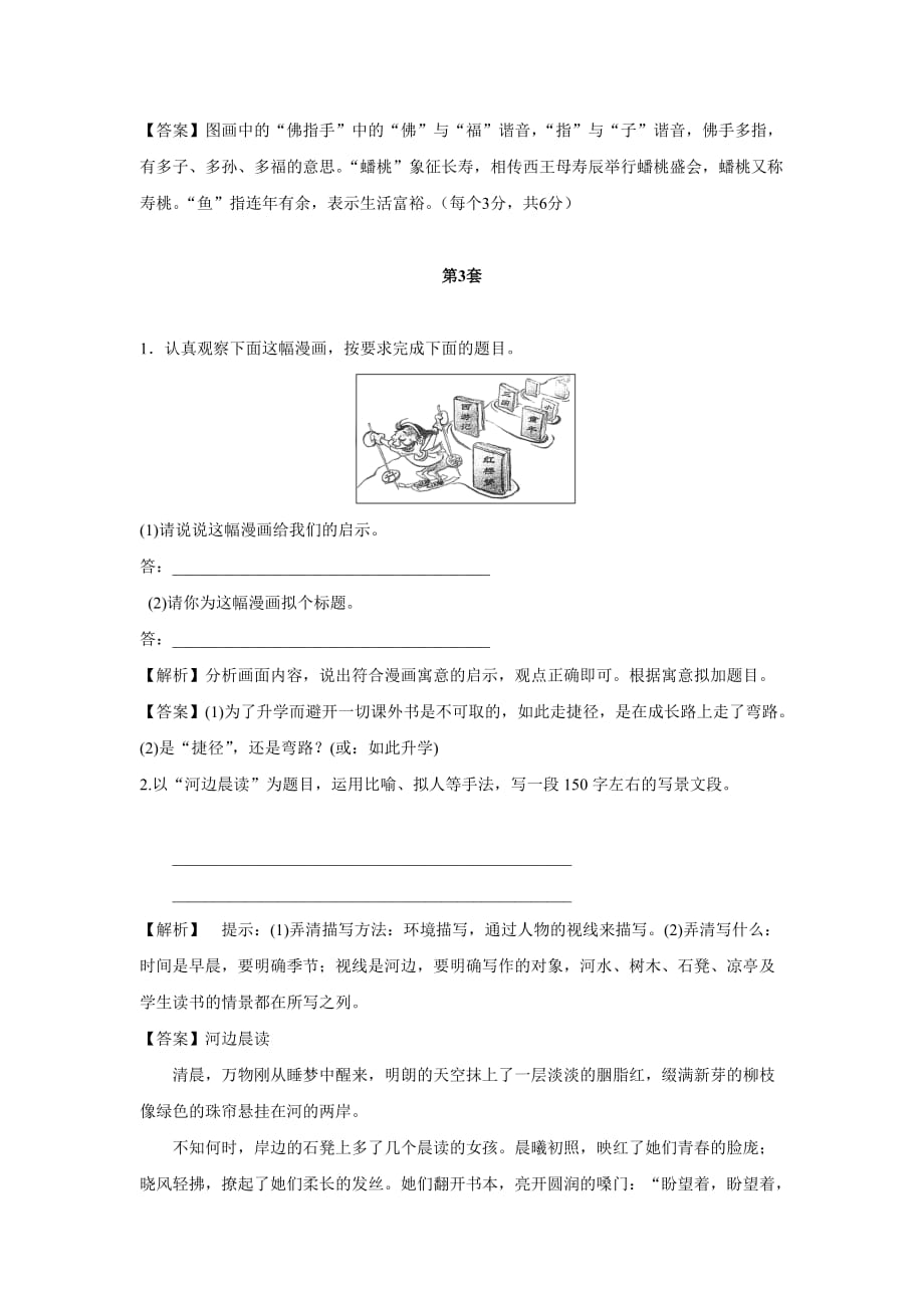 2014年高考语文第一轮复习语言表达题.doc_第3页