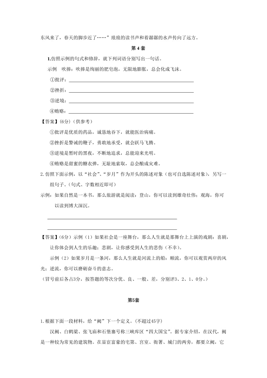 2014年高考语文第一轮复习语言表达题.doc_第4页