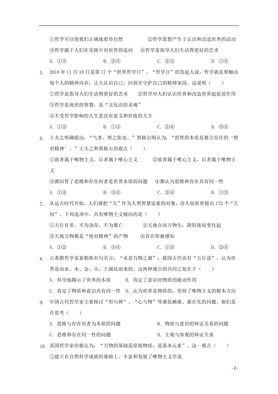 陕西省榆林市第二中学高二政治上学期第二次月考试题_第2页