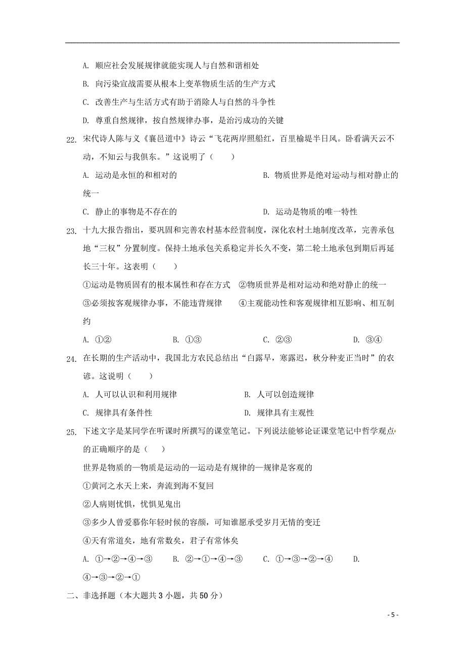 陕西省榆林市第二中学高二政治上学期第二次月考试题_第5页