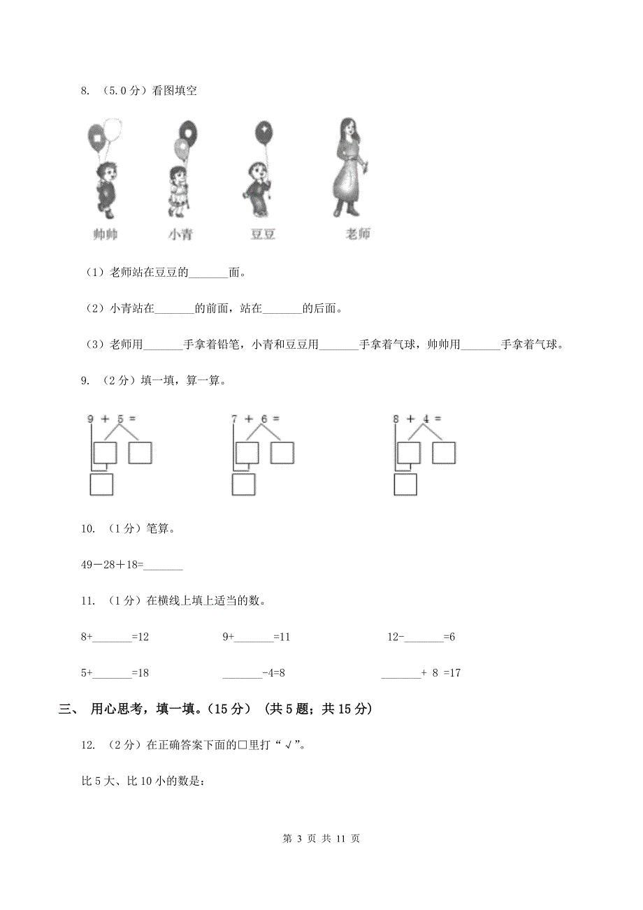 苏教版2019-2020学年一年级上学期数学期末模拟卷.doc_第3页