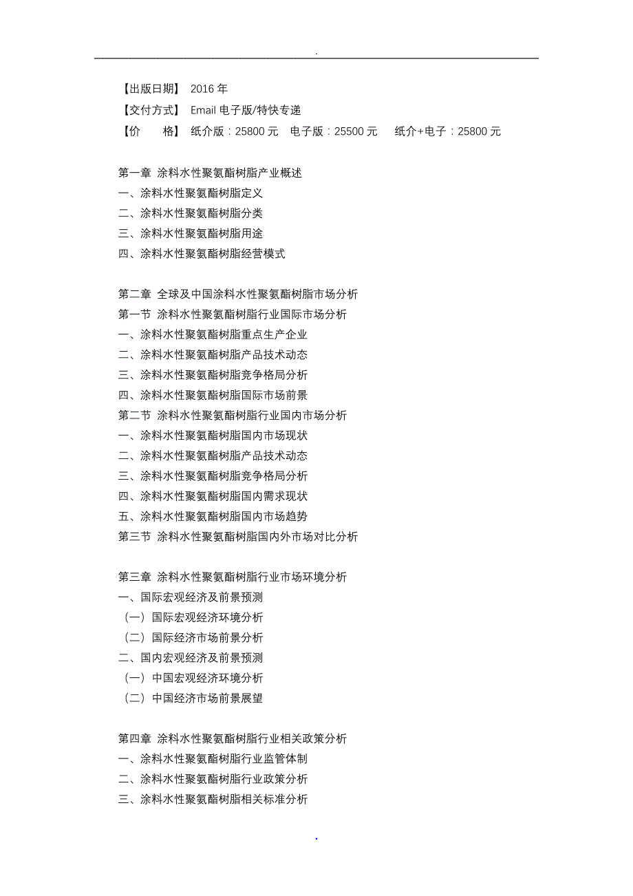 涂料水性聚氨酯树脂行业研究报告_第3页