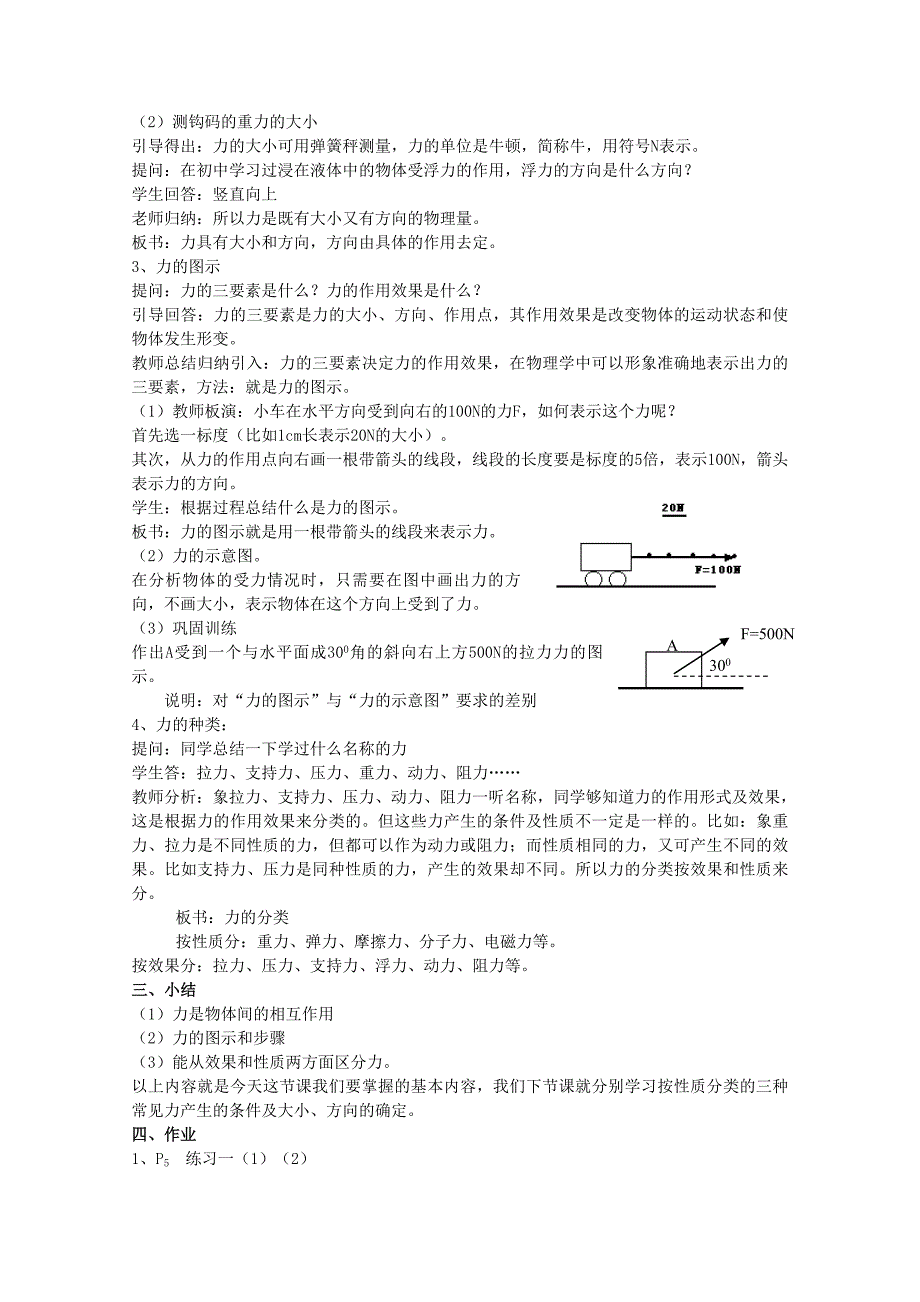 高一物理力全章教案.doc_第2页