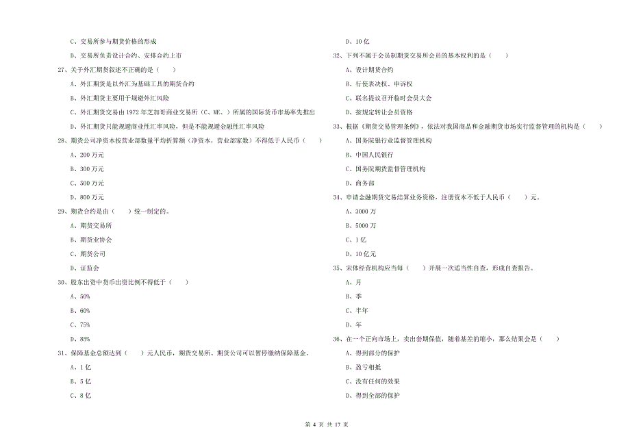 期货从业资格《期货基础知识》能力检测试卷C卷.doc_第4页