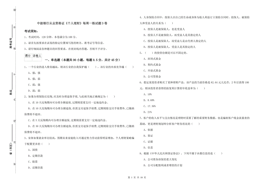 中级银行从业资格证《个人理财》每周一练试题D卷.doc_第1页