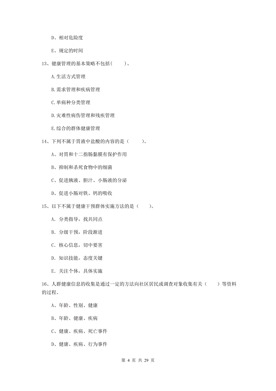 2019年健康管理师二级《理论知识》综合练习试卷A卷 附答案.doc_第4页