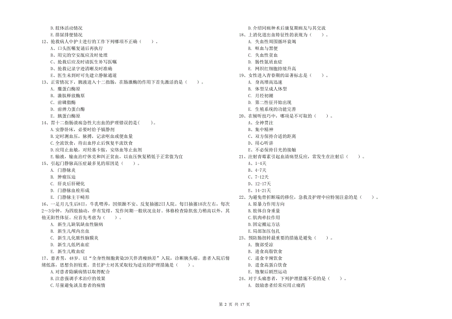 2019年护士职业资格《专业实务》题库综合试卷 含答案.doc_第2页