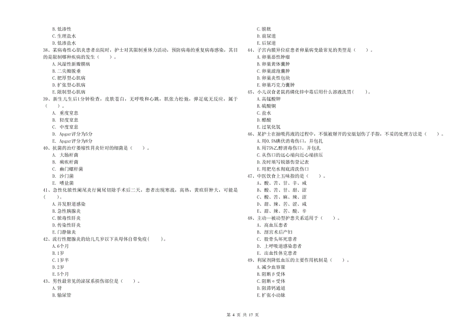 2019年护士职业资格《专业实务》题库综合试卷 含答案.doc_第4页