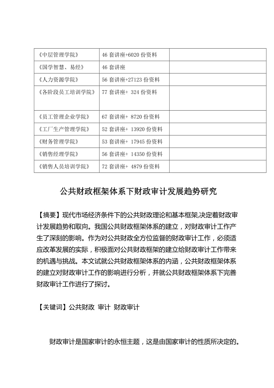 公共财政框架体系下财政审计发展趋势探讨(doc 8页)_第2页