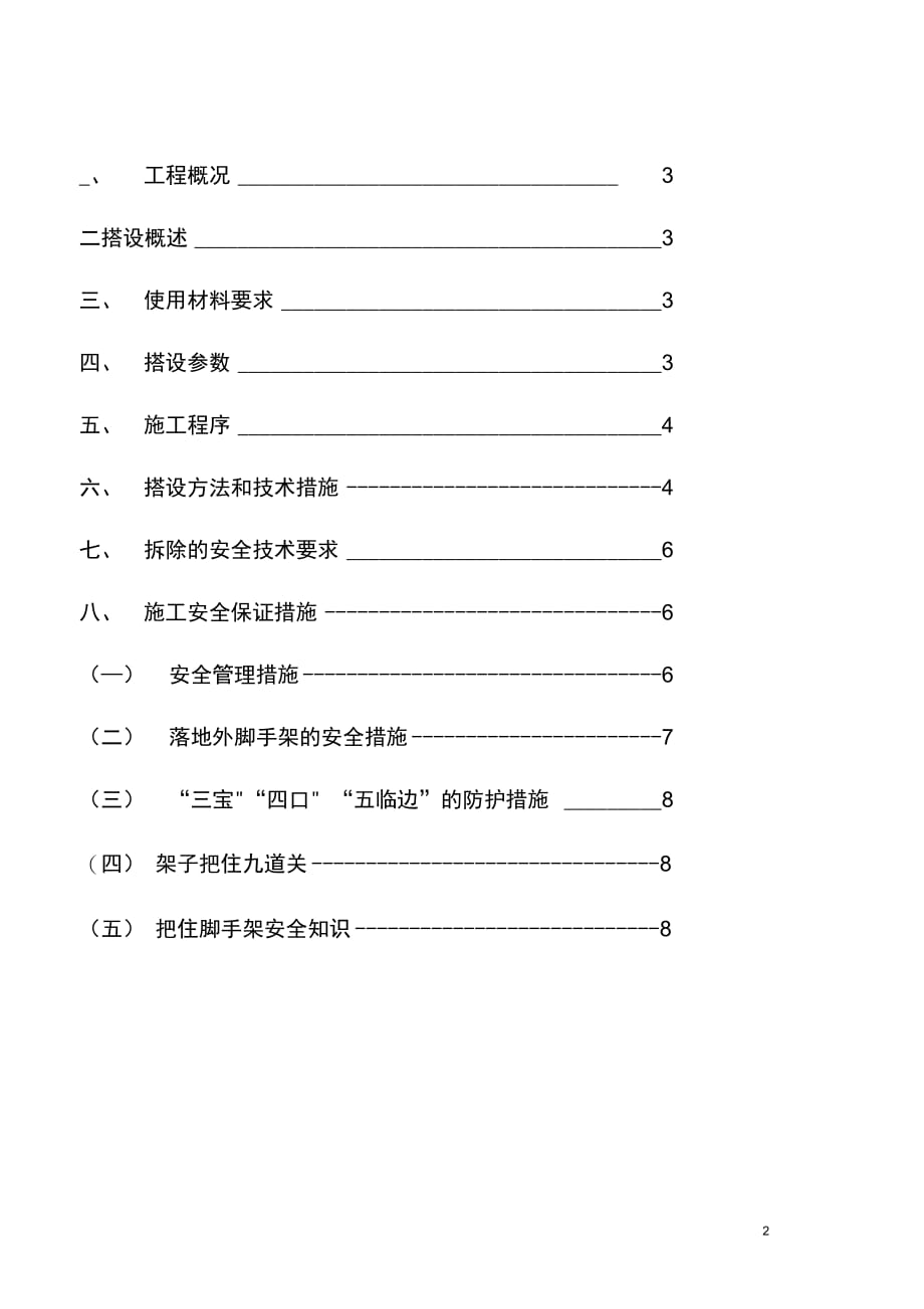 （竹）外脚手架施工方案_第2页