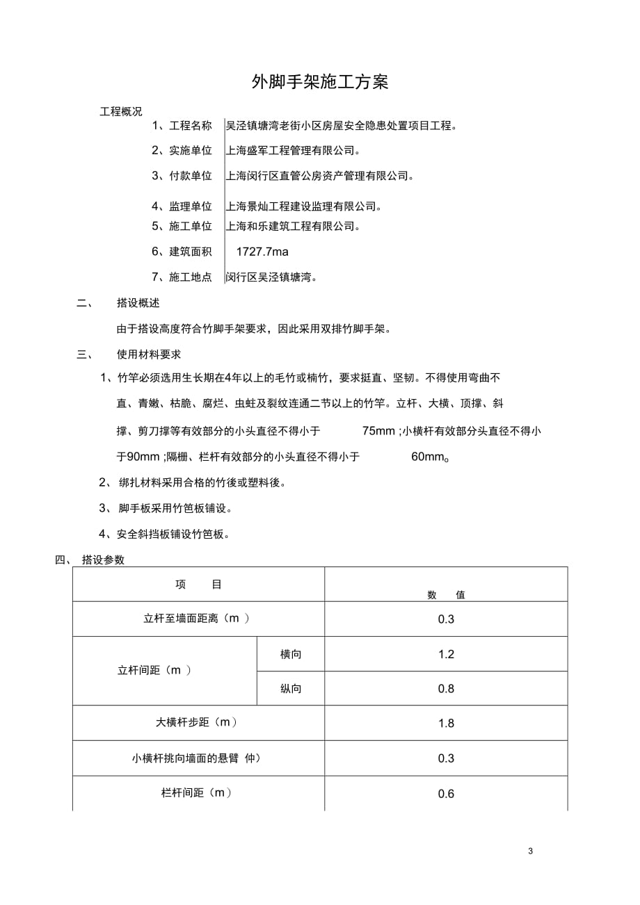 （竹）外脚手架施工方案_第3页