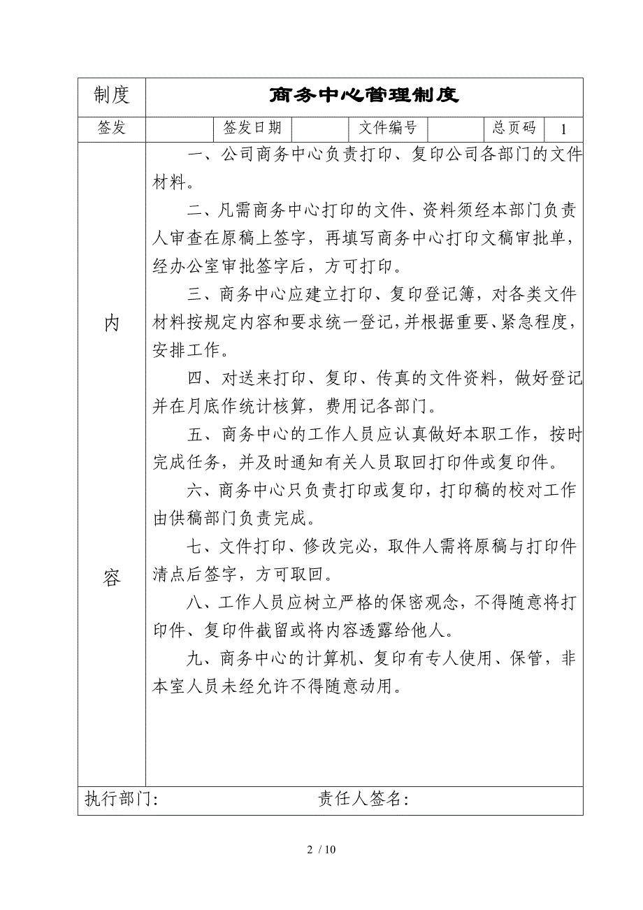 公司来宾登记、接待管理制度_第2页