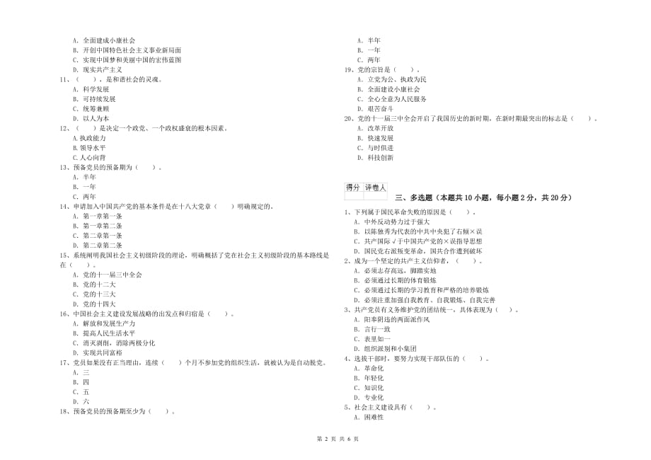 入党积极分子考试试题B卷 附解析.doc_第2页