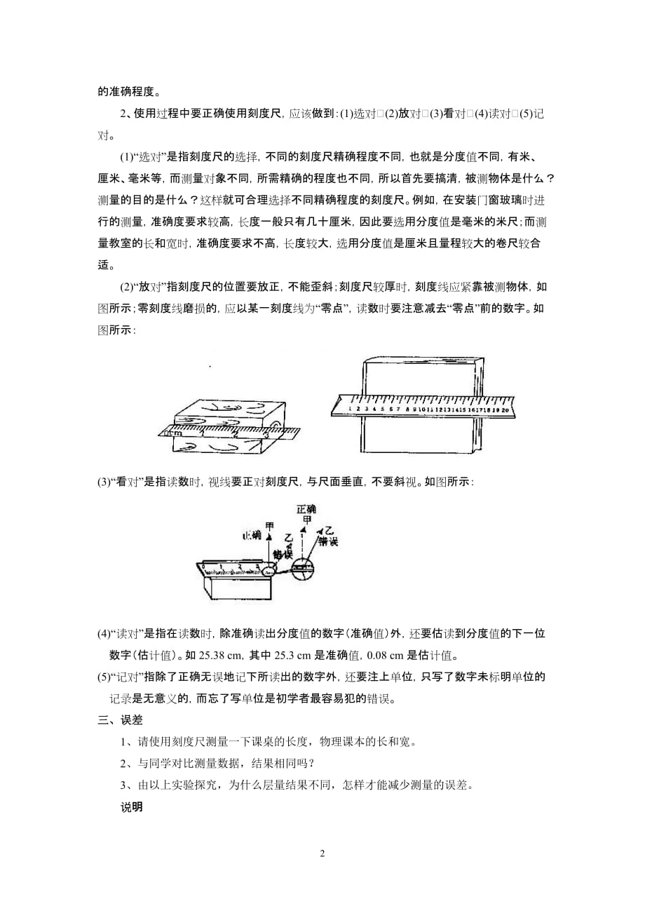 苏科版八年级物理上册第五章物体的运动第一节长度和时间的测量.doc_第2页