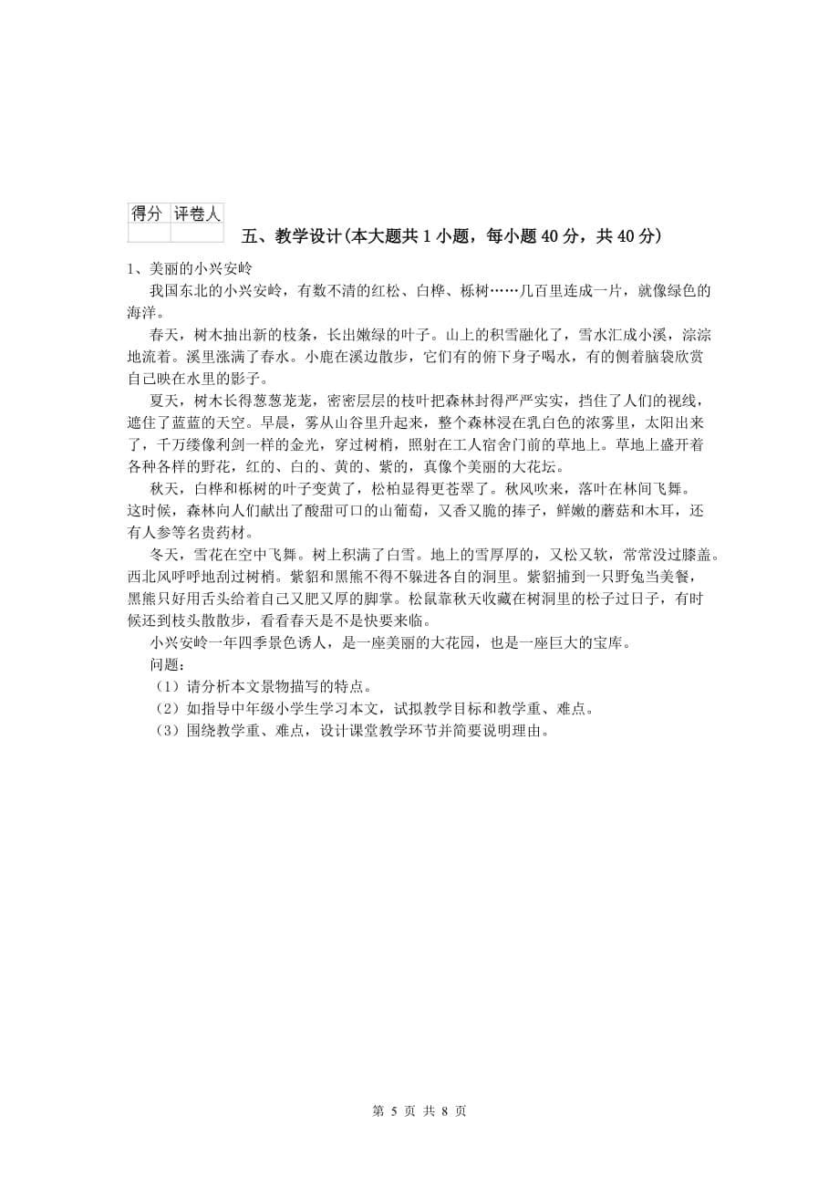 2019年小学教师资格考试《教育教学知识与能力》强化训练试题D卷 附解析.doc_第5页