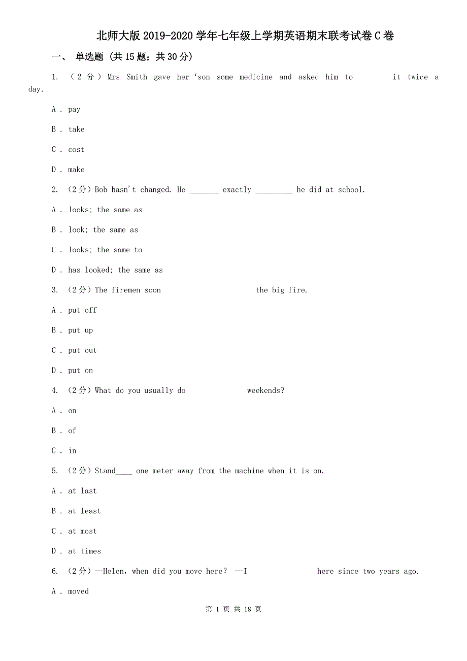 北师大版2019-2020学年七年级上学期英语期末联考试卷C卷.doc_第1页