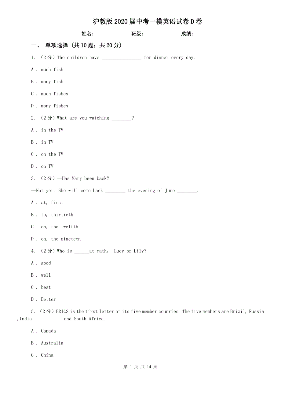 沪教版2020届中考一模英语试卷D卷.doc_第1页