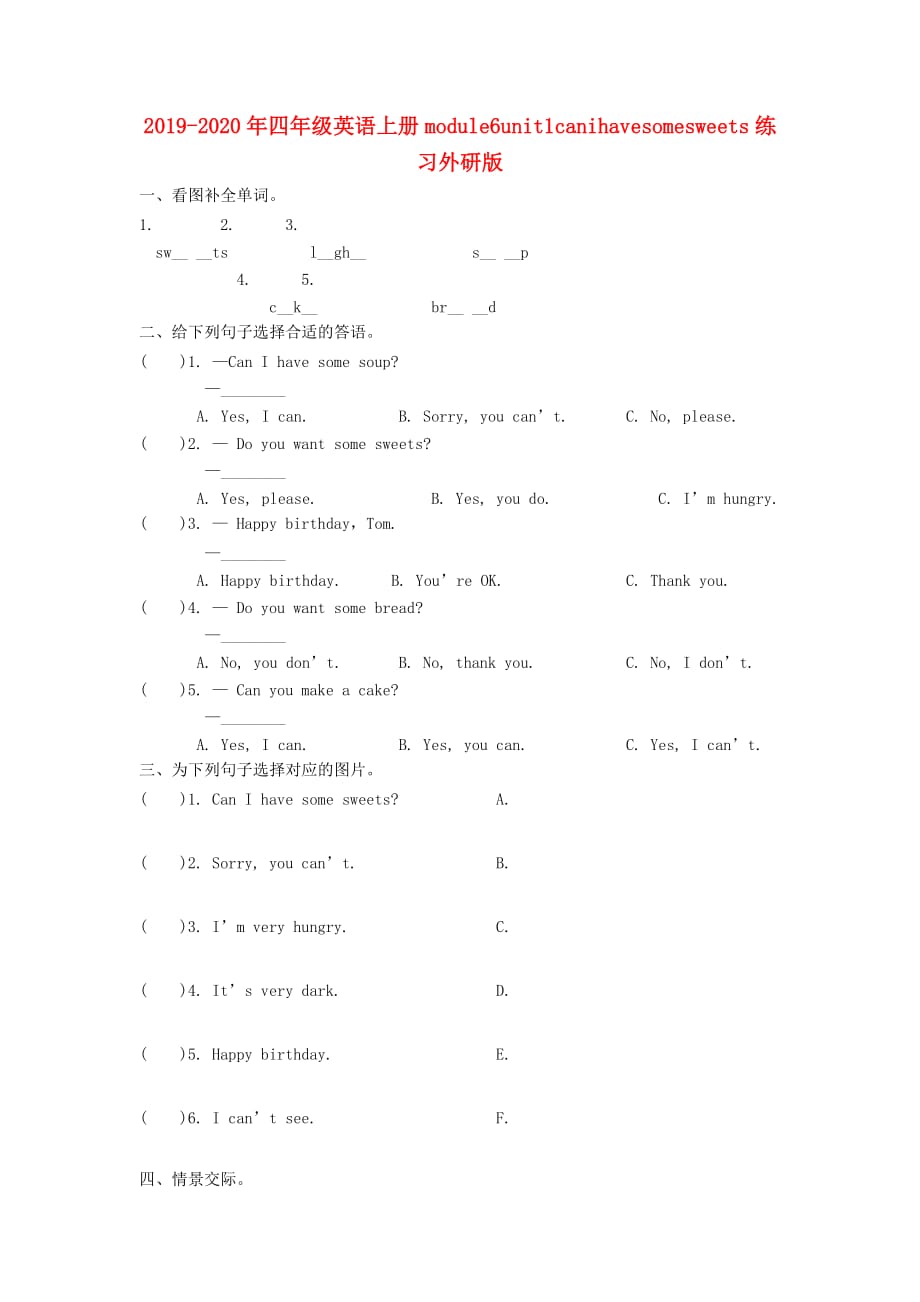 2019-2020年四年级英语上册module6unit1canihavesomesweets练习外研版.doc_第1页