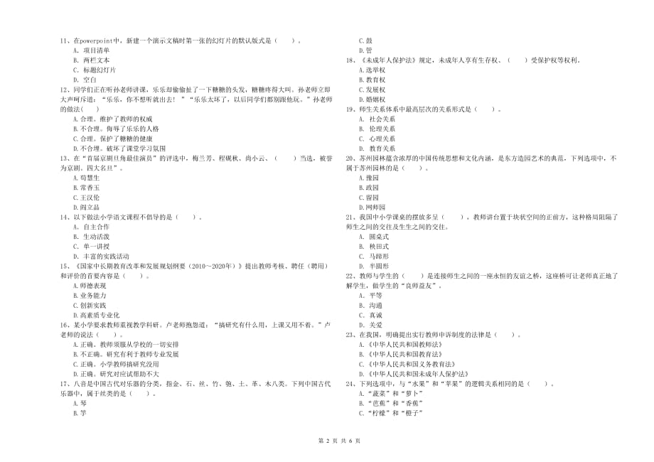 2019年上半年小学教师资格证《综合素质》每周一练试卷D卷 附答案.doc_第2页