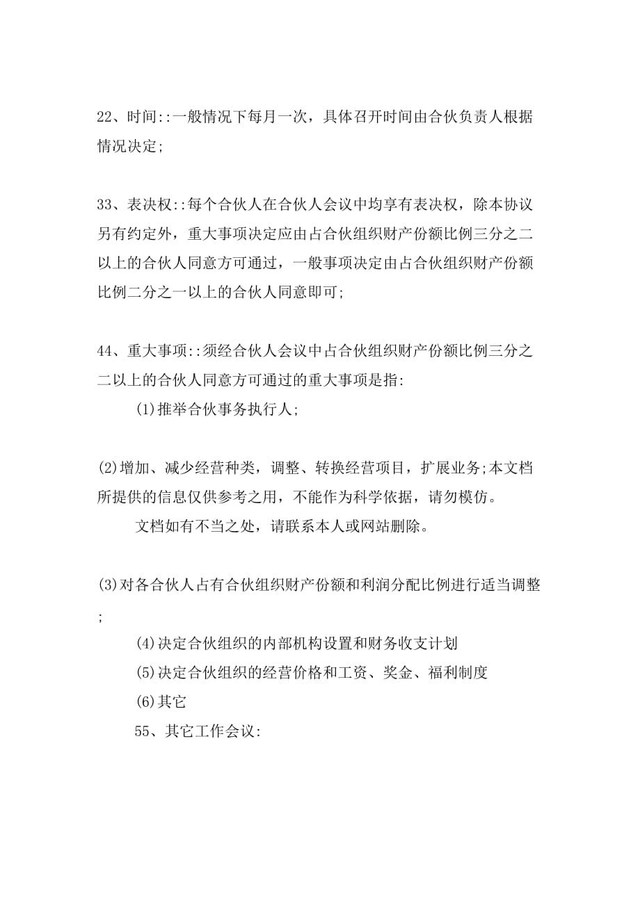 合伙经营白酒协议书样本_第4页