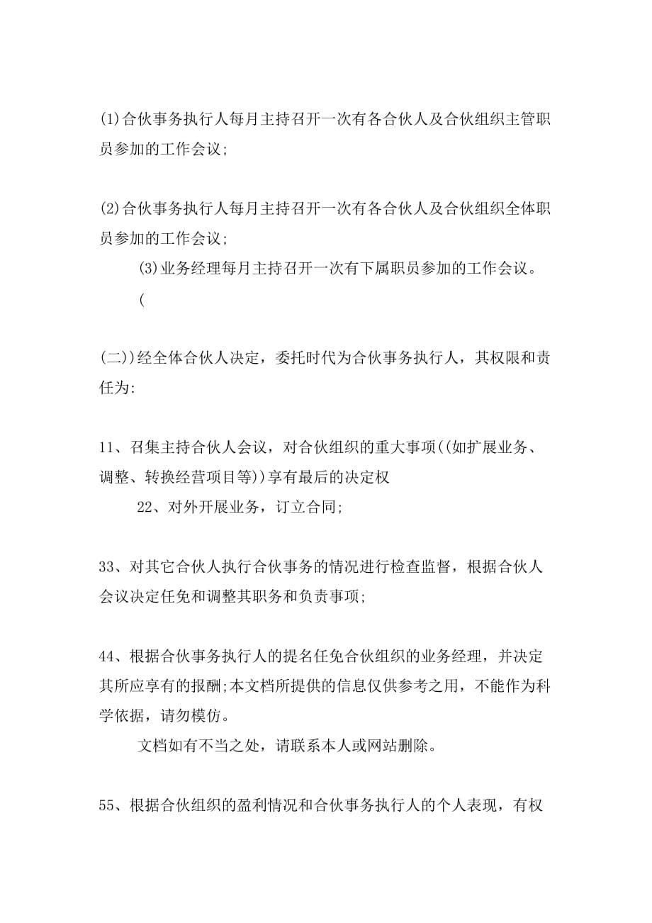 合伙经营白酒协议书样本_第5页