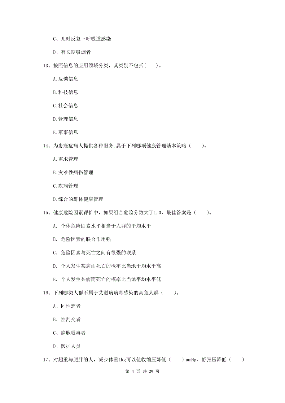 2020年二级健康管理师《理论知识》全真模拟试题C卷.doc_第4页