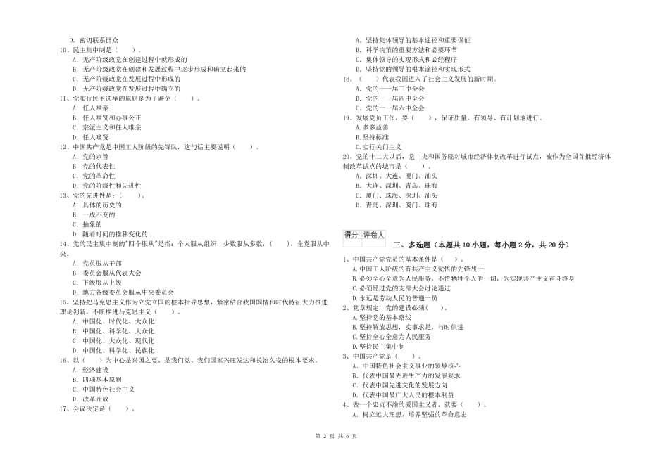 国企单位党课考试试题A卷 含答案.doc_第2页