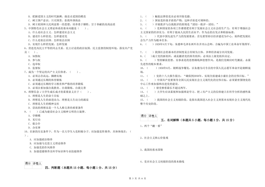 国企单位党课考试试题A卷 含答案.doc_第3页