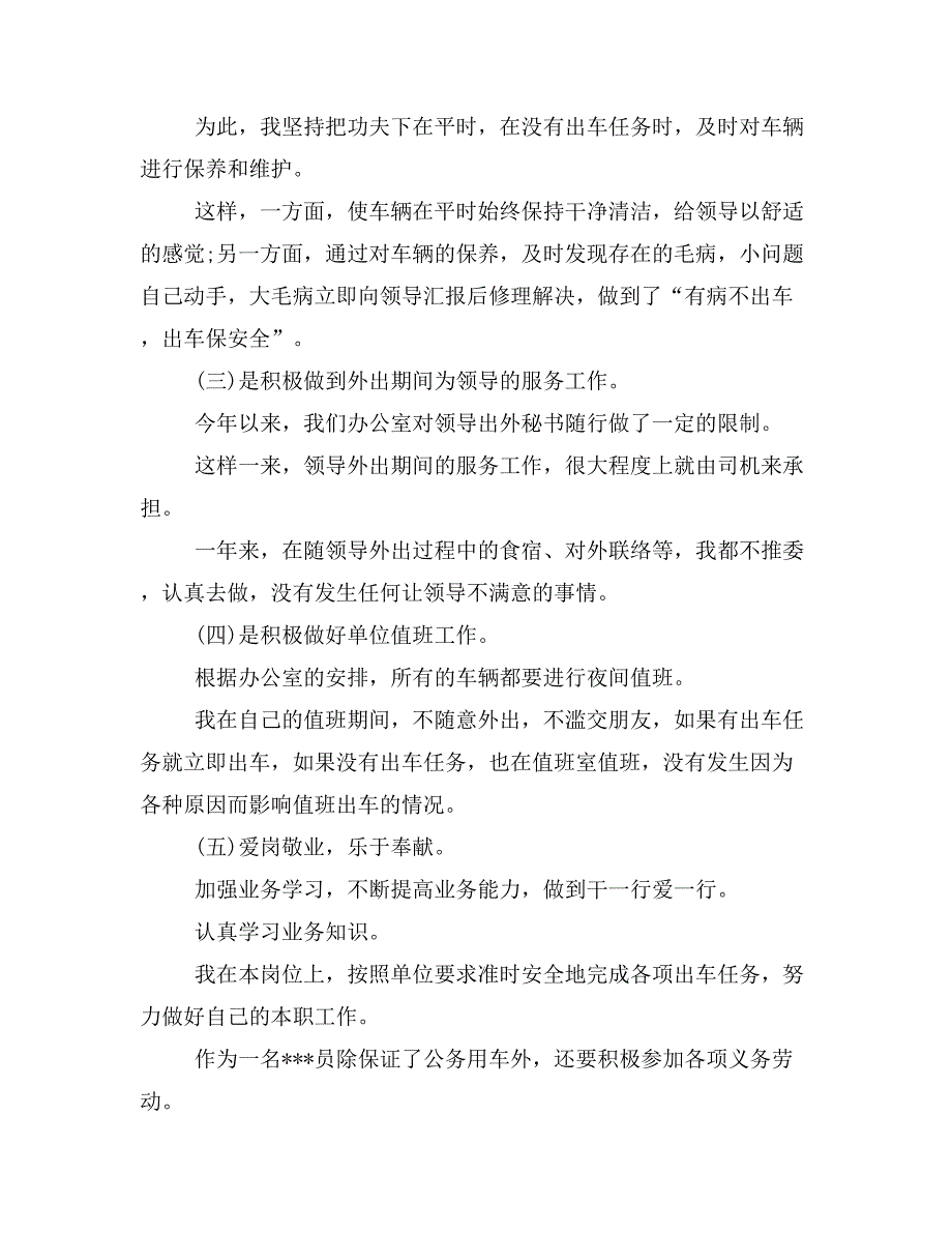 【工作总结范文】司机年终工作总结范文字_第2页