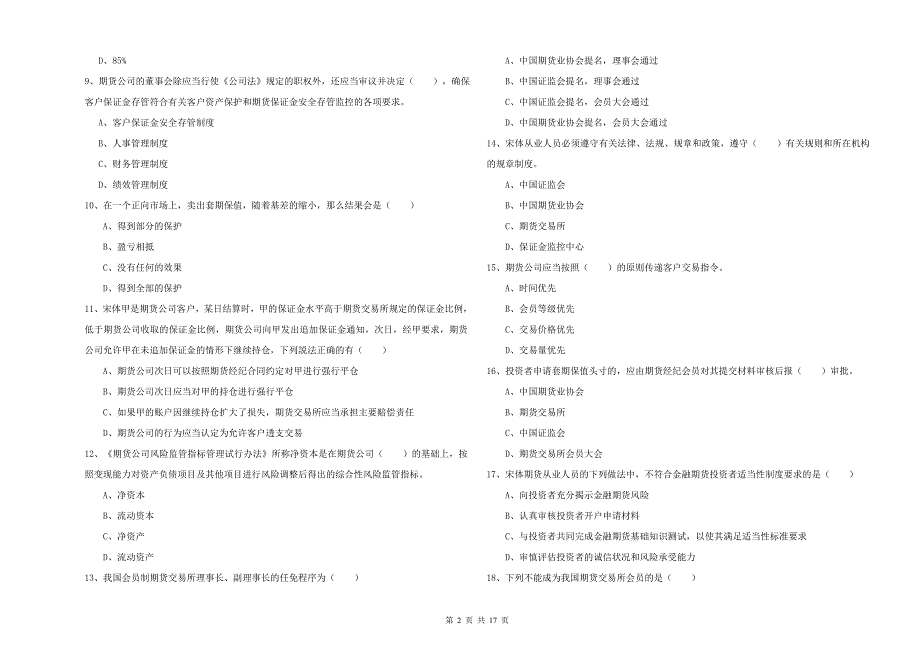 期货从业资格证考试《期货基础知识》题库练习试卷B卷 附解析.doc_第2页